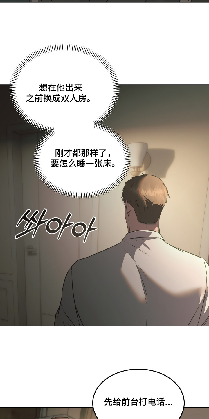 忠诚的背面漫画,第45章：你要负责3图