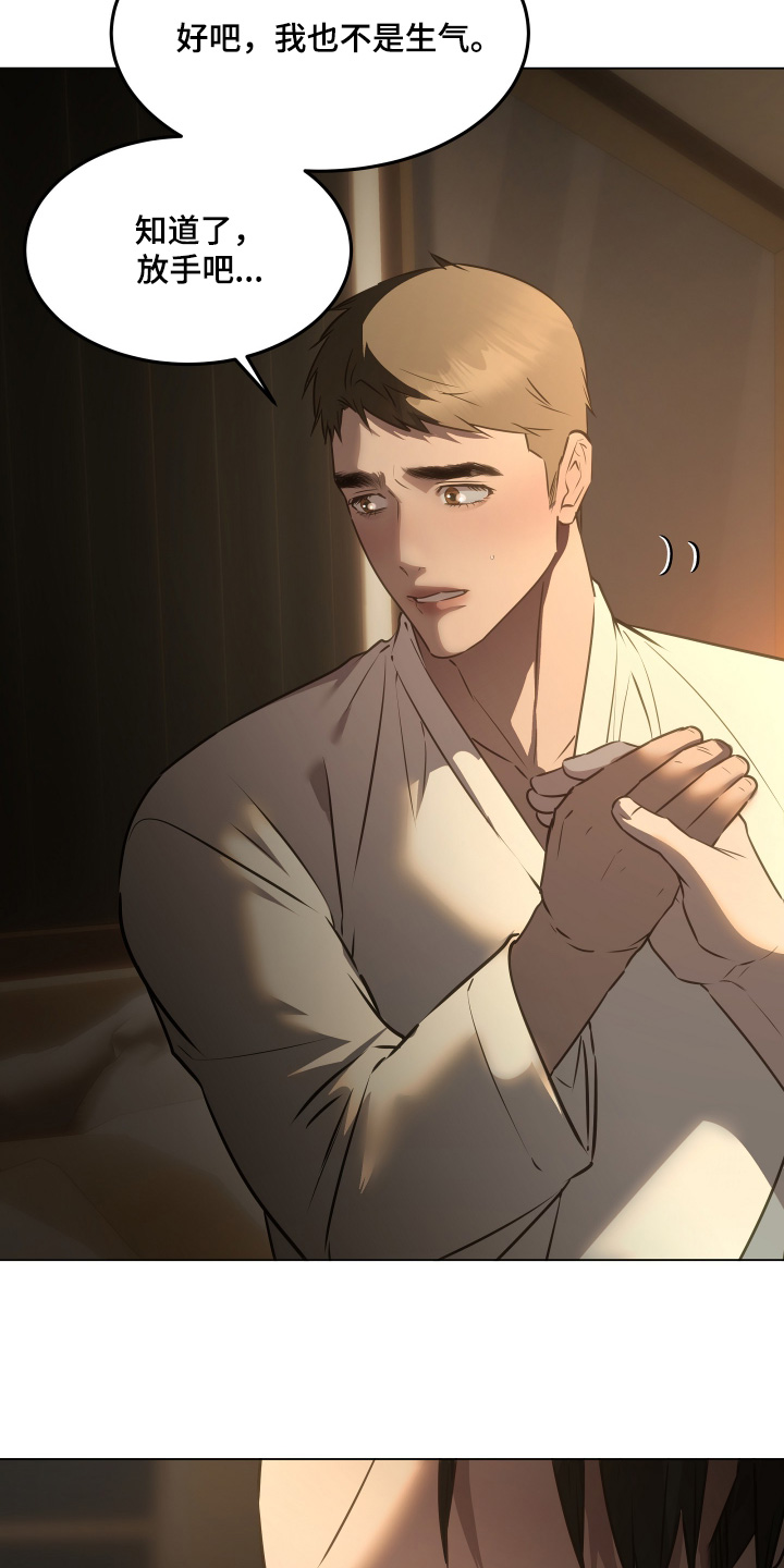 忠诚的背面漫画,第45章：你要负责2图