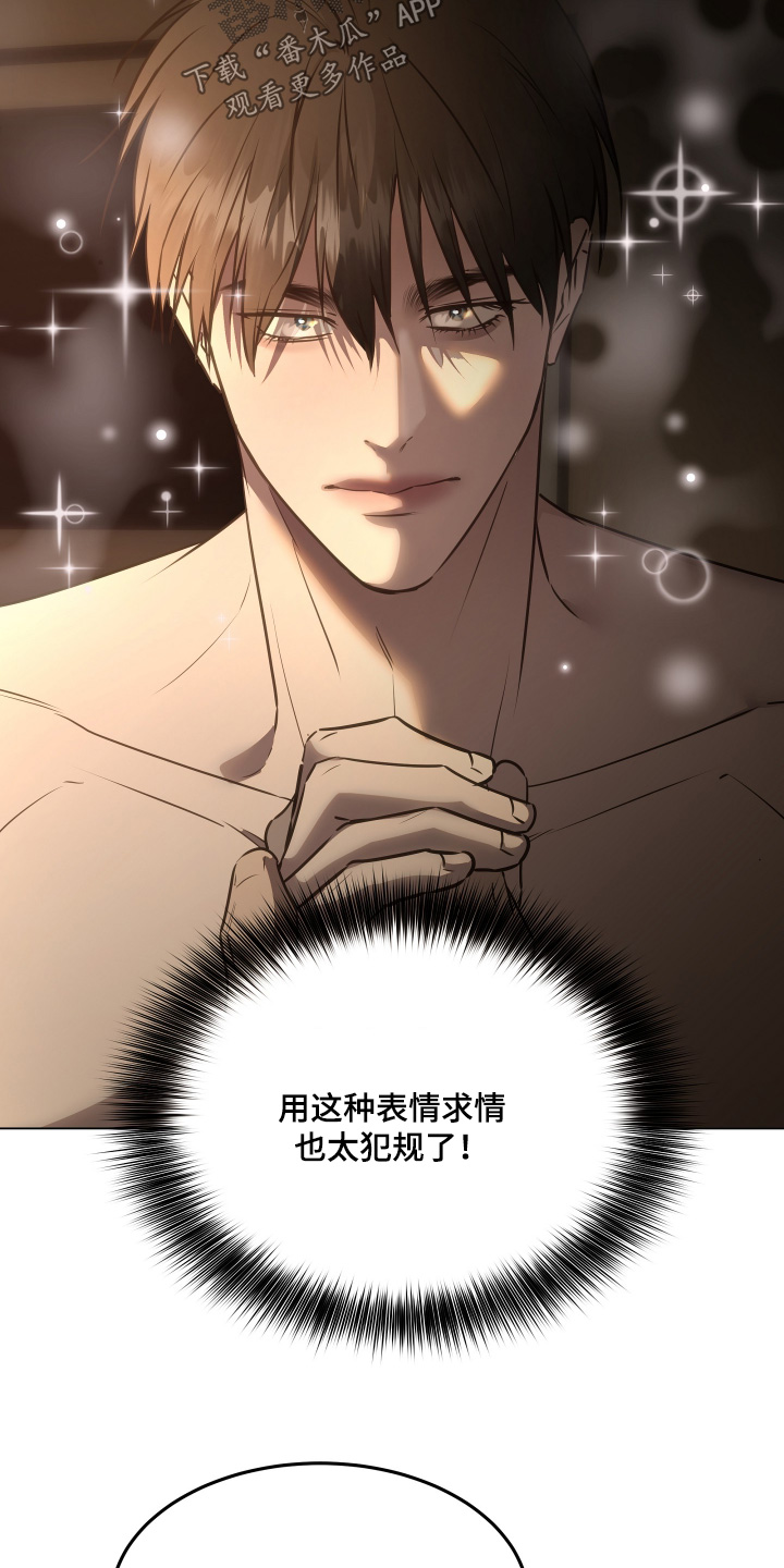 忠诚的背面漫画,第45章：你要负责1图