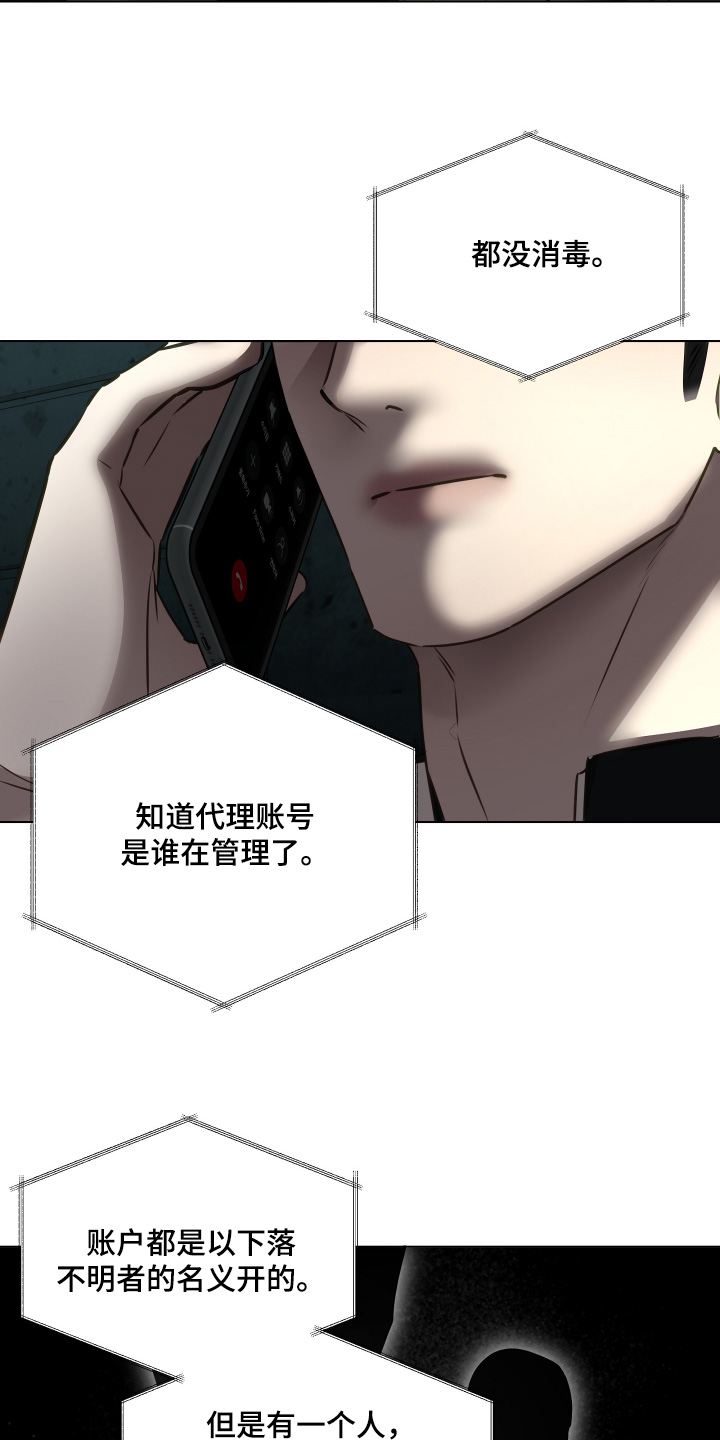 忠诚的背面漫画,第44章：你要去哪里3图