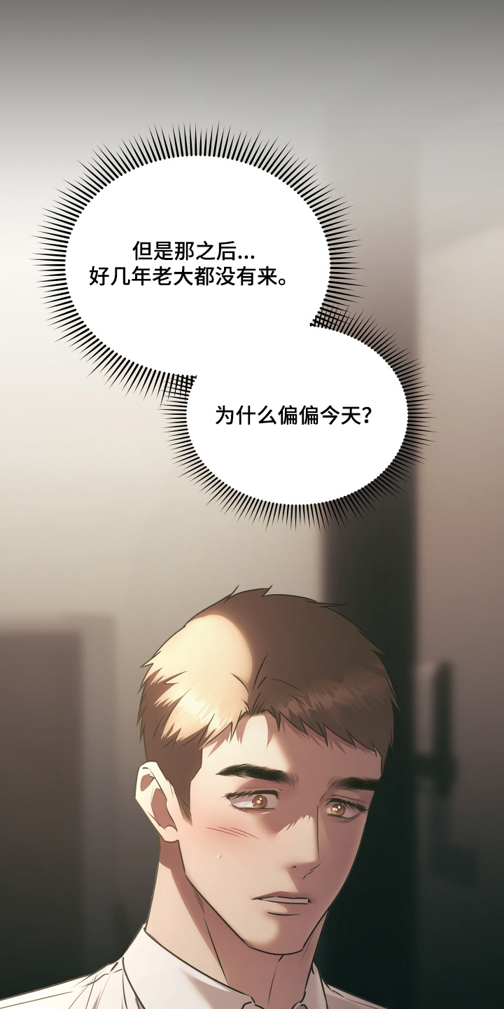 忠诚的背面漫画,第37章：明天见3图