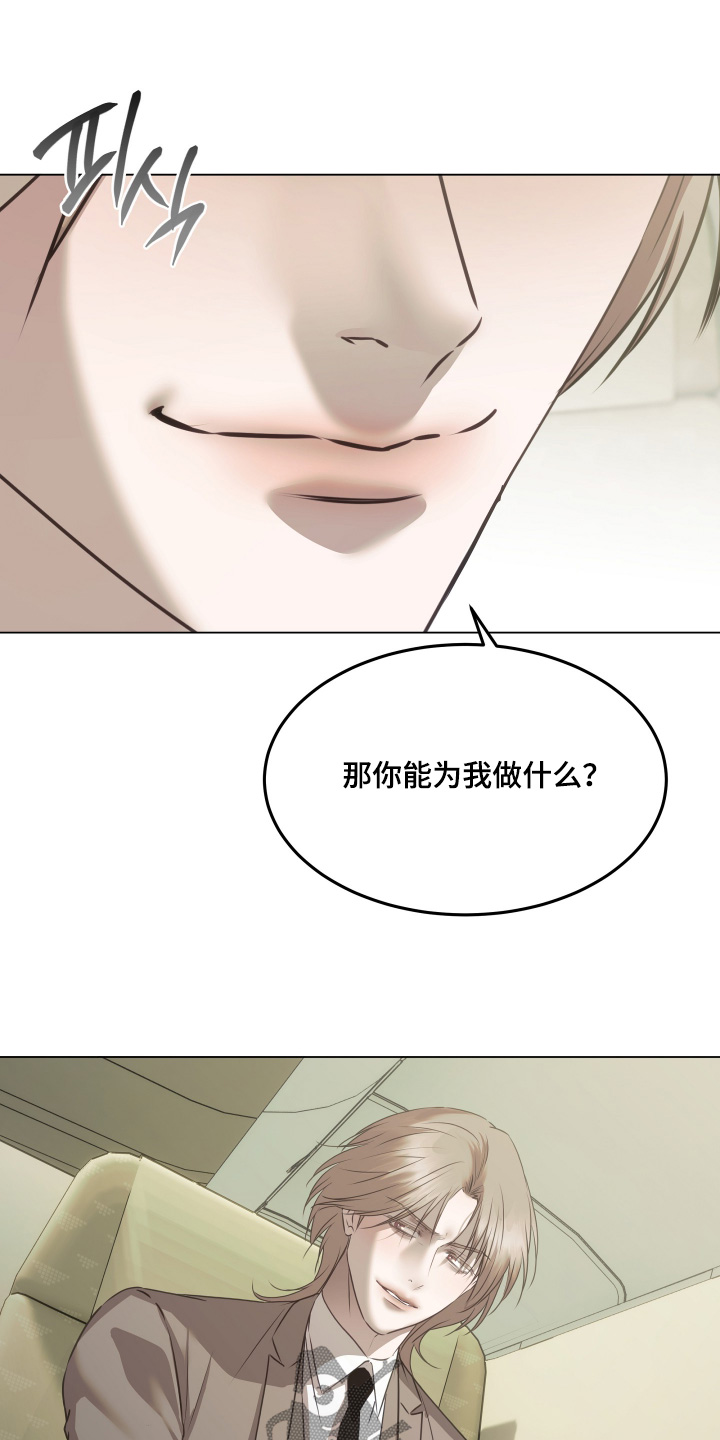 忠诚的背面漫画,第50章：这个男人2图