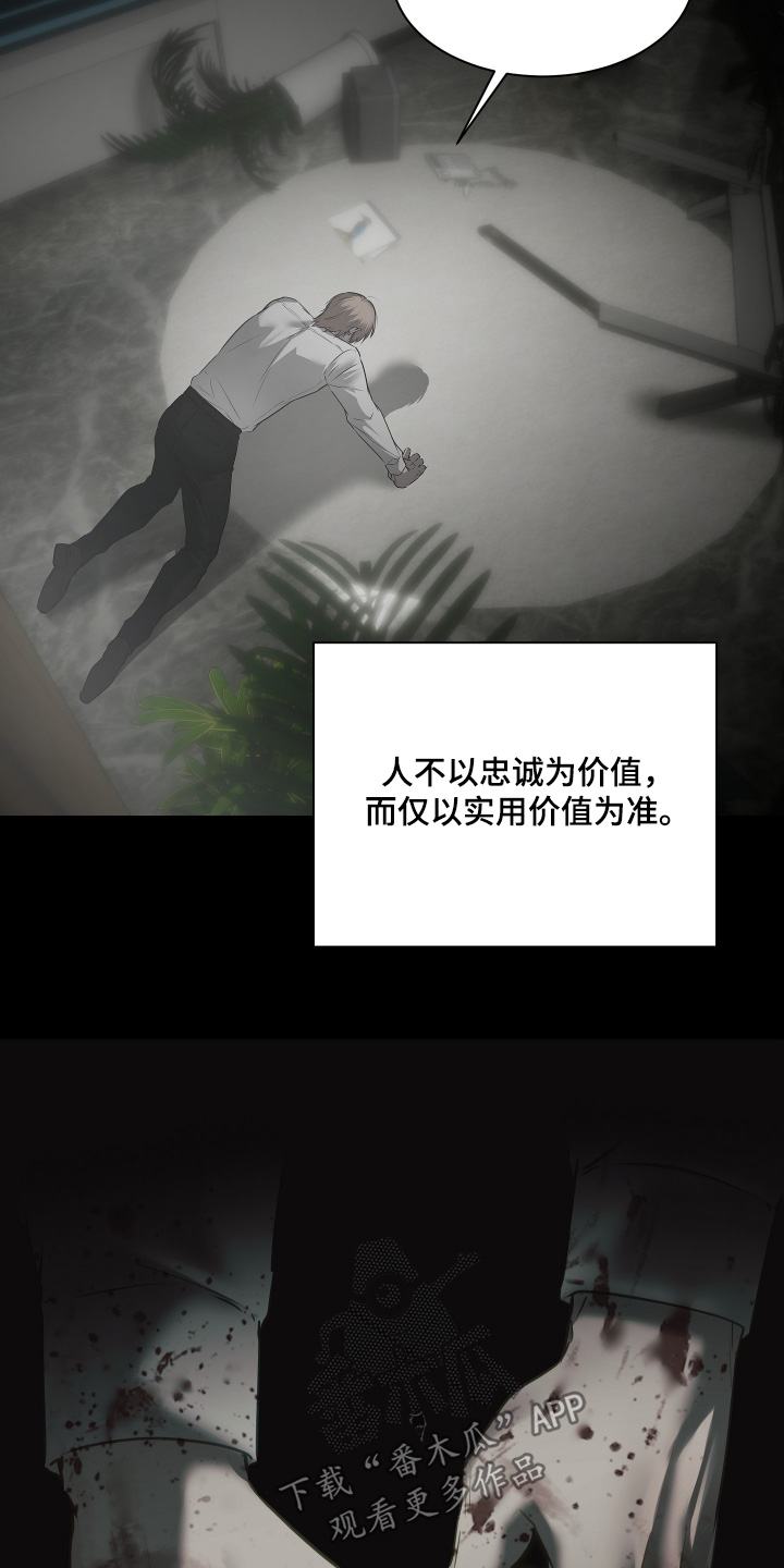 忠诚的背面漫画,第38章：请相信我2图