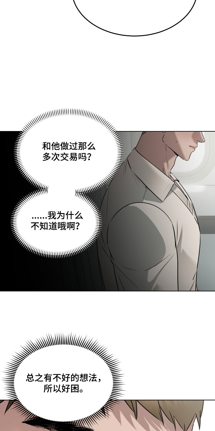 忠诚的背面漫画,第41章：不要妨碍我2图