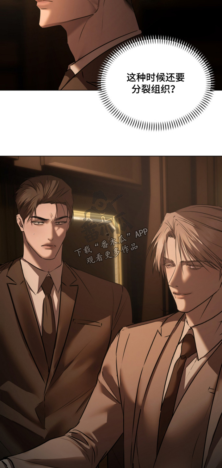 忠诚的背面漫画,第48章：有个好建议5图