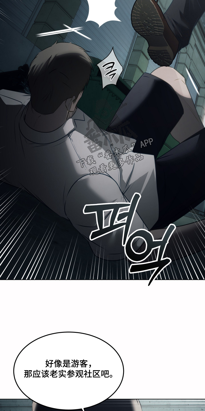 忠诚的背面漫画,第41章：不要妨碍我2图
