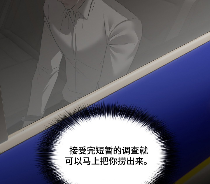 忠诚的背面漫画,第38章：请相信我3图