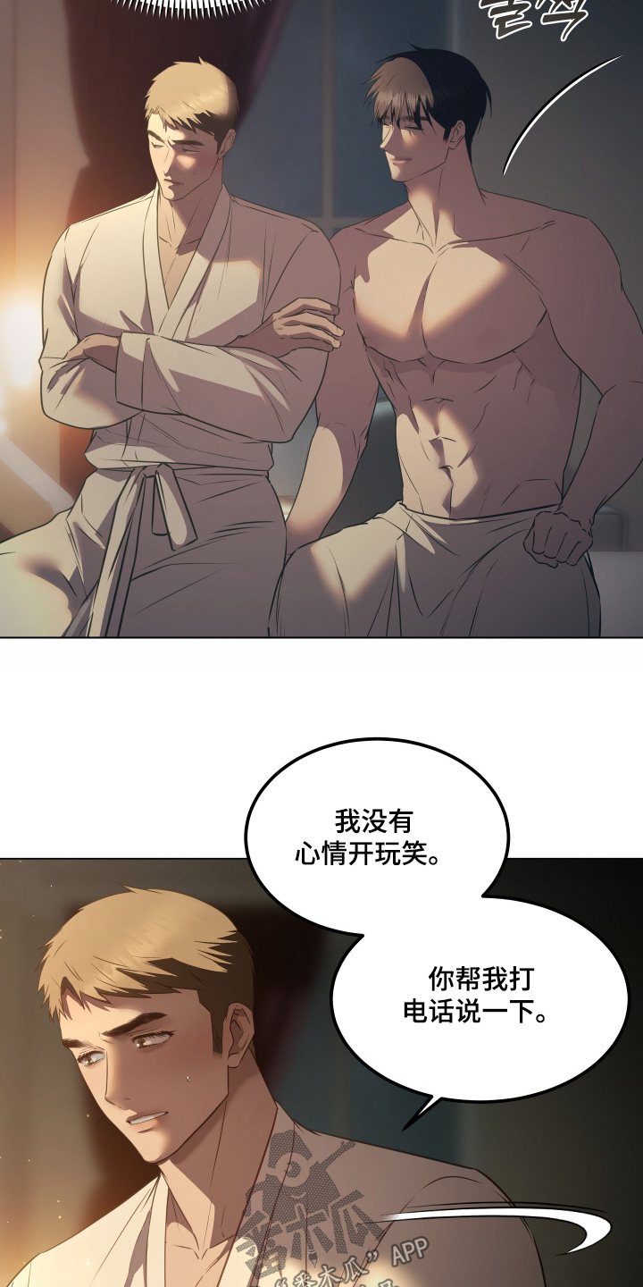 忠诚的背面漫画,第45章：你要负责5图