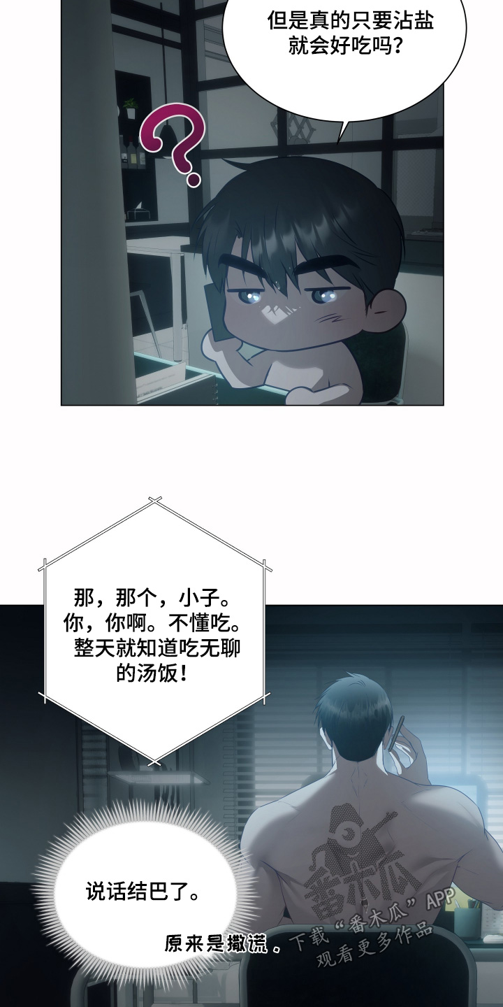 忠诚的背面漫画,第36章：太傻了1图