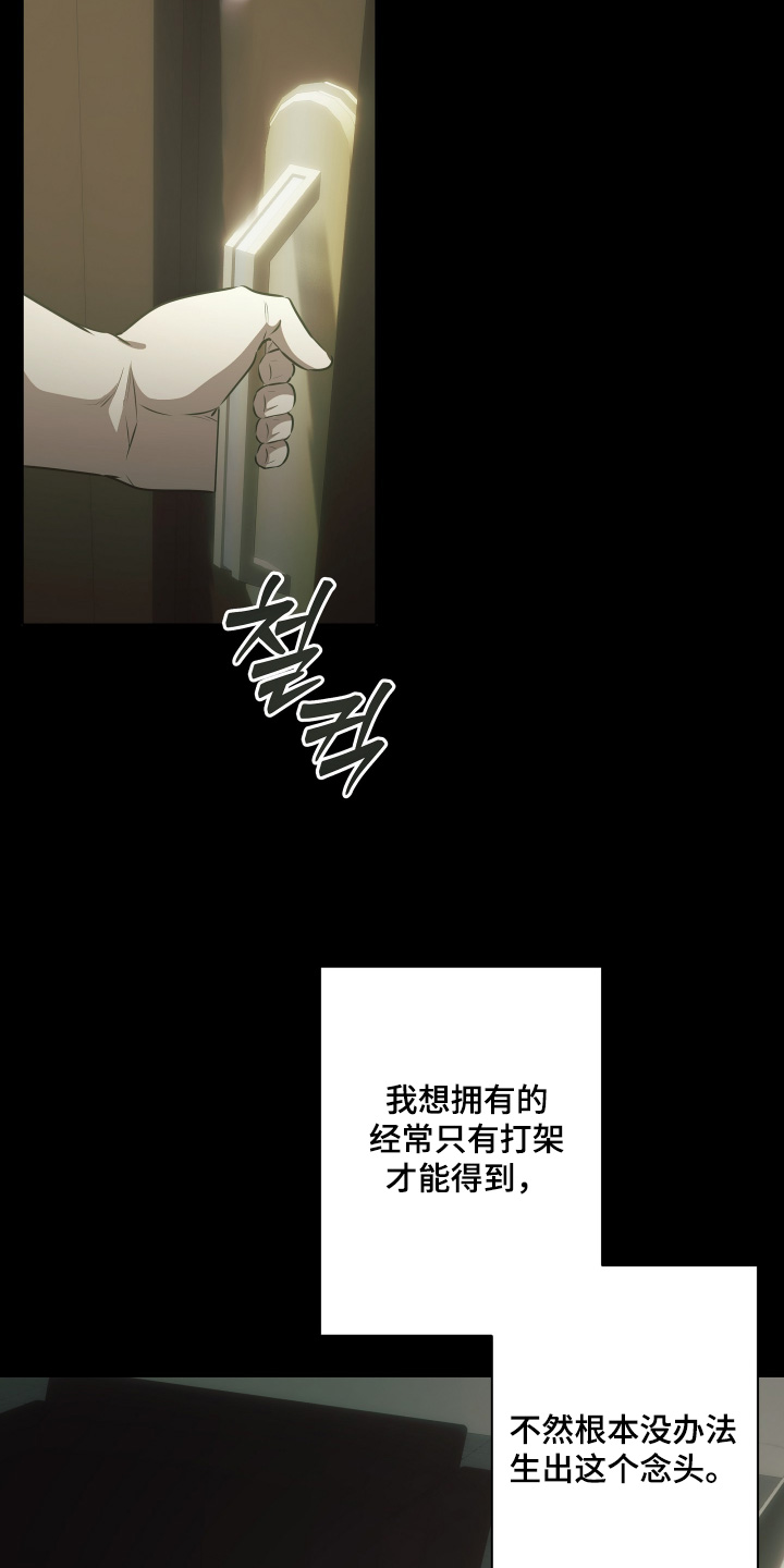 忠诚的背面漫画,第38章：请相信我3图