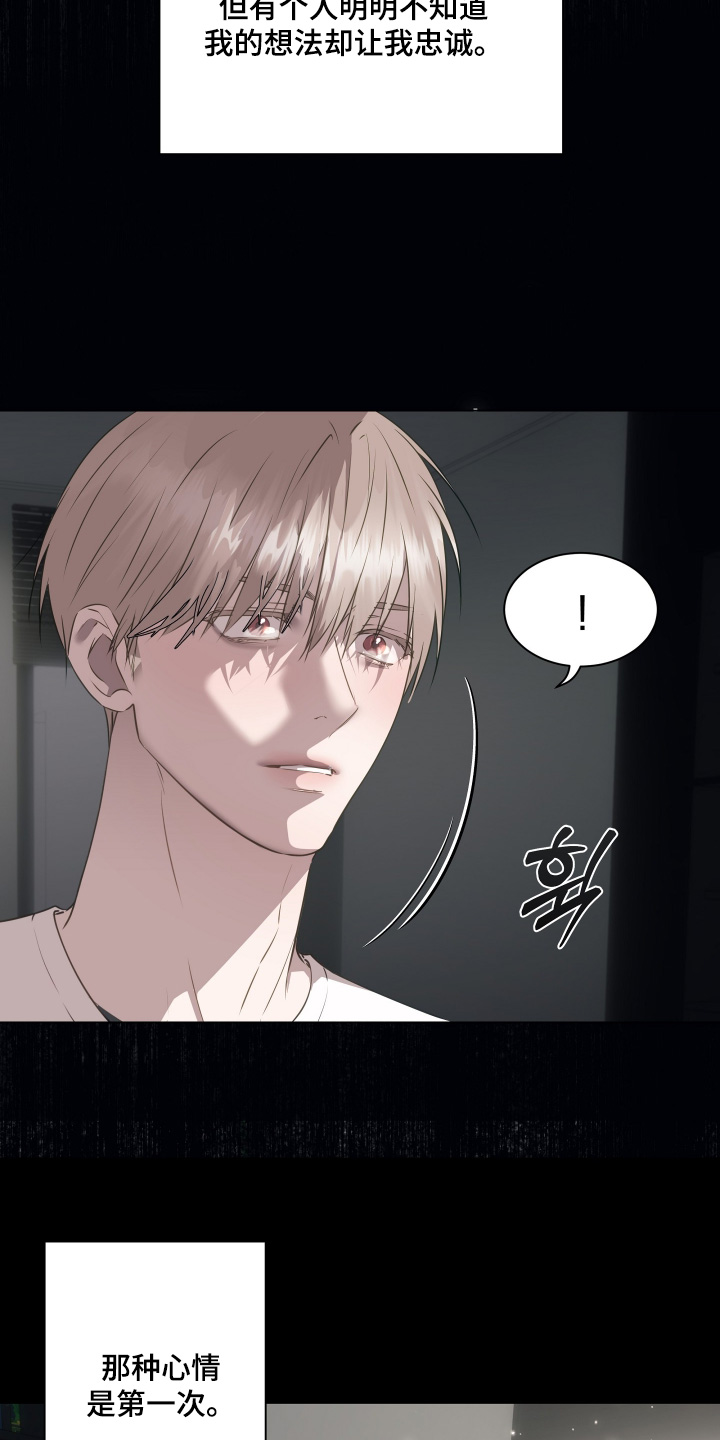 忠诚的背面漫画,第38章：请相信我3图