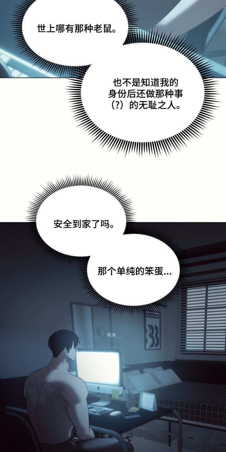 忠诚的背面漫画,第36章：太傻了5图