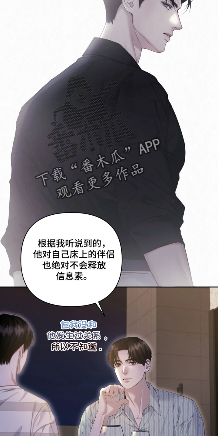 黄金阿尔法漫画,第35章：我现在好多了1图