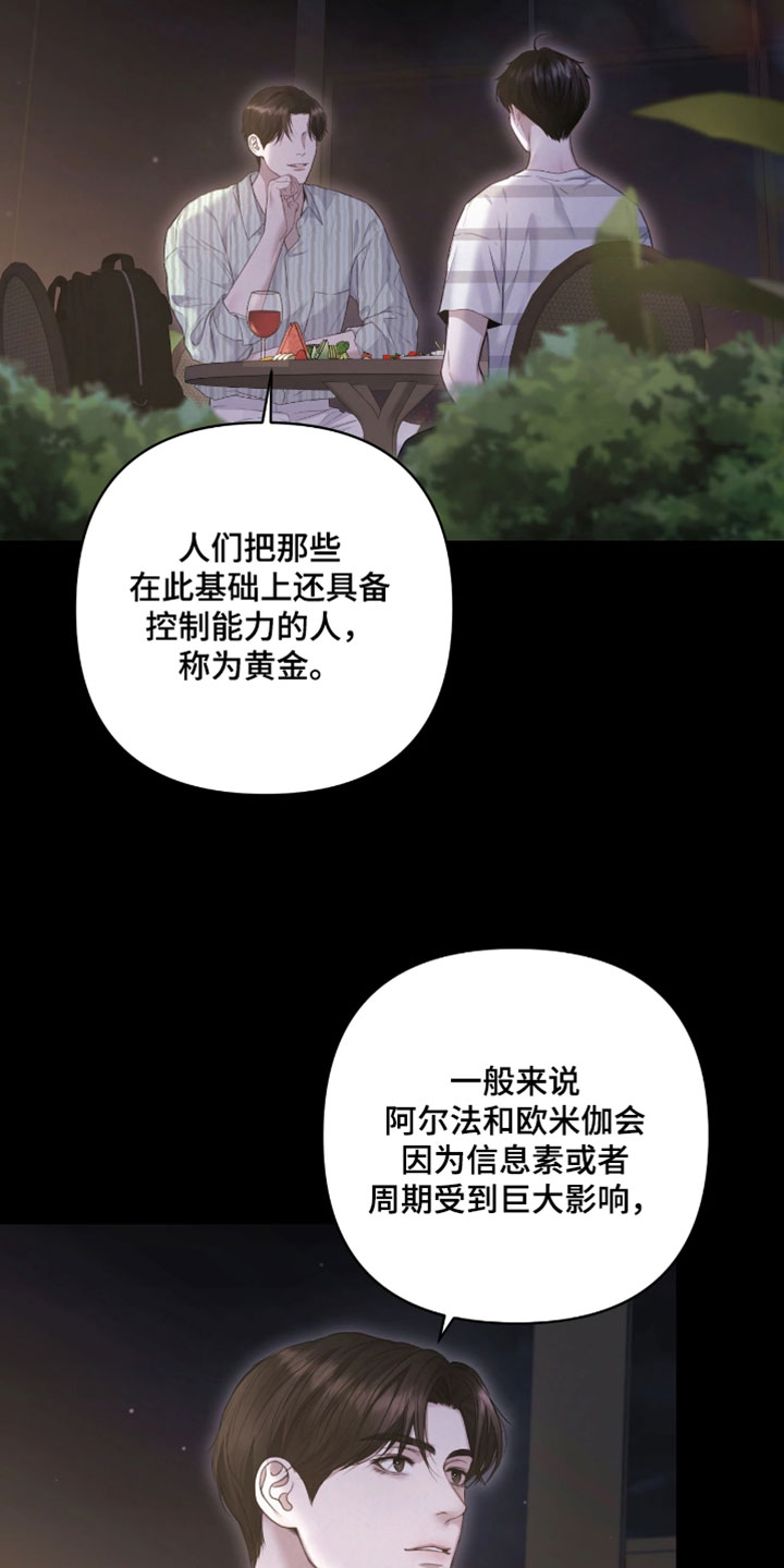 黄金阿尔法漫画,第36章：要不要重新开始画画2图