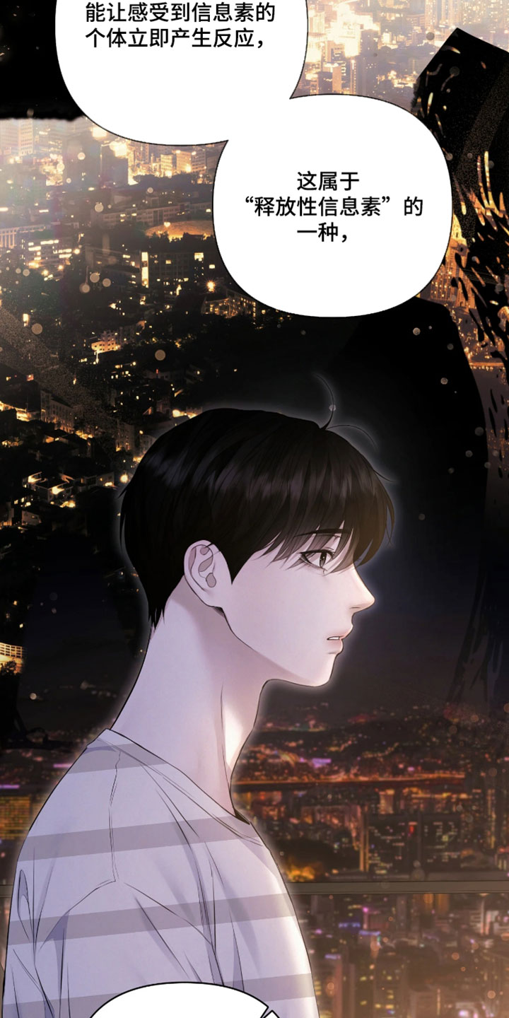 黄金阿尔法漫画,第34章：我会自己看着办4图