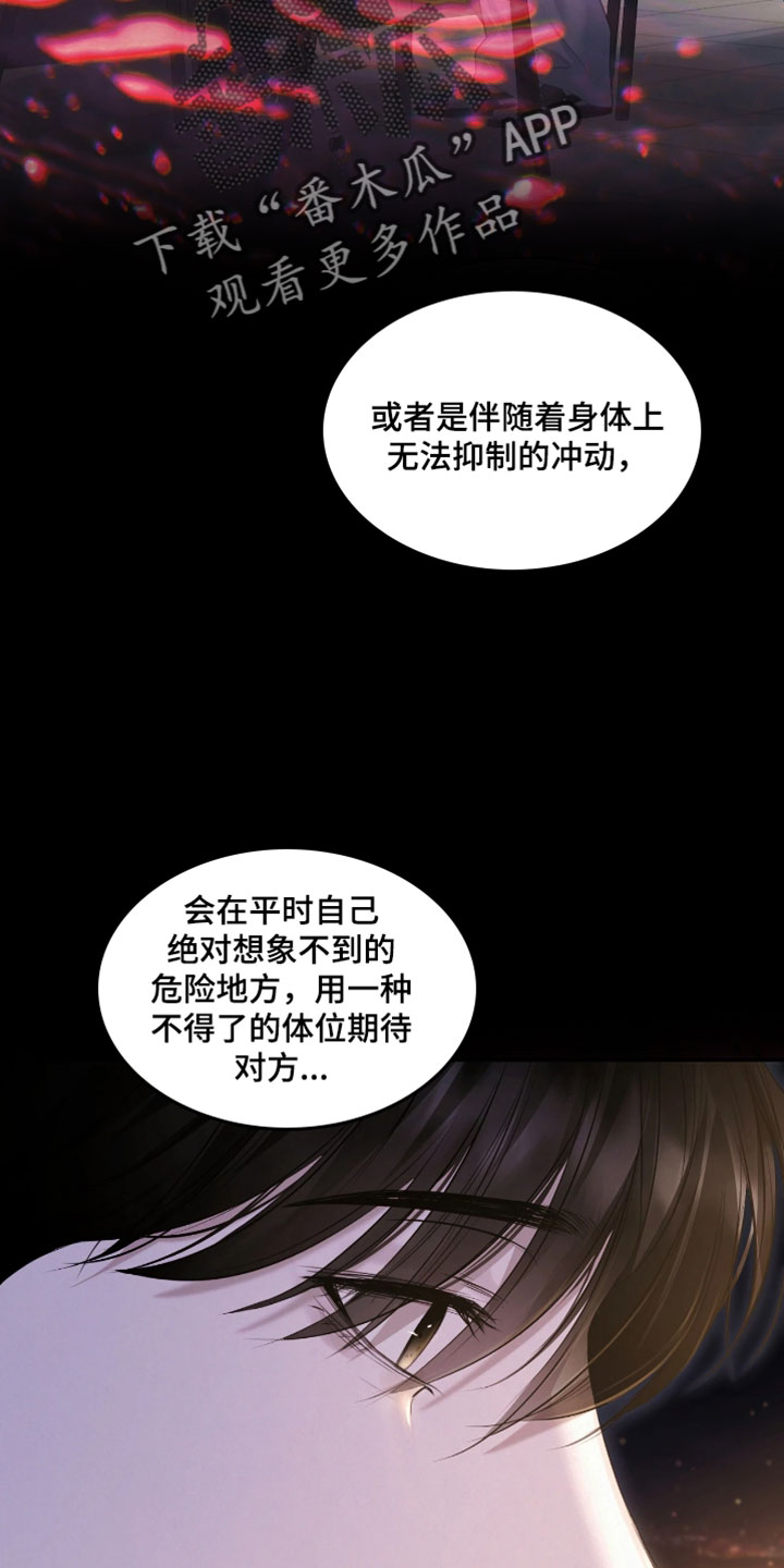 黄金阿尔法漫画,第34章：我会自己看着办2图