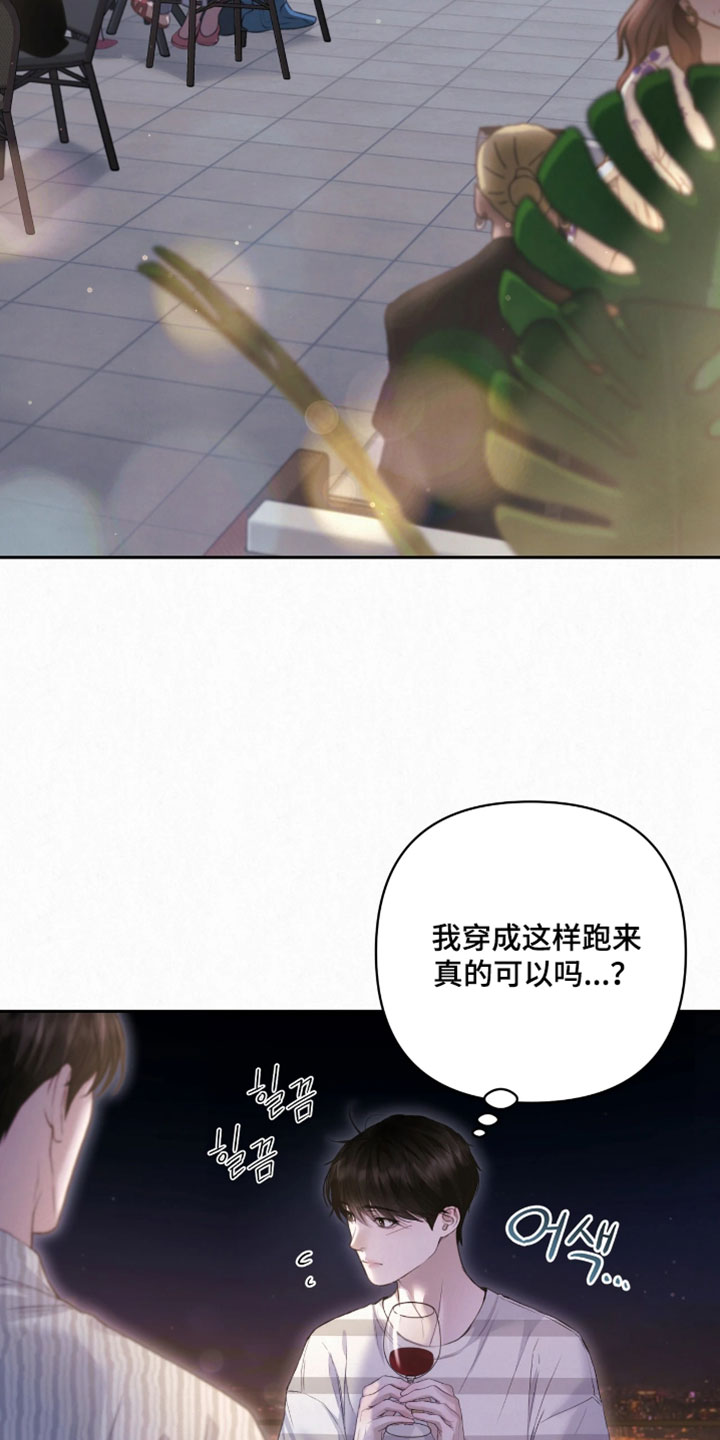 黄金阿尔法漫画,第33章：想要问你3图