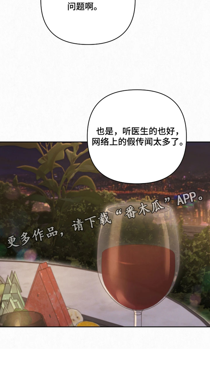 黄金阿尔法漫画,第33章：想要问你3图