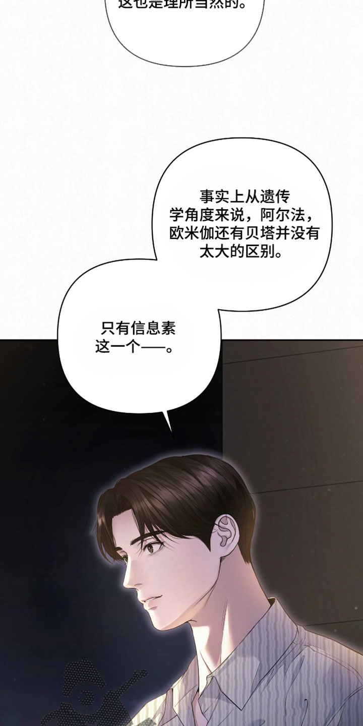 黄金阿尔法漫画,第34章：我会自己看着办2图
