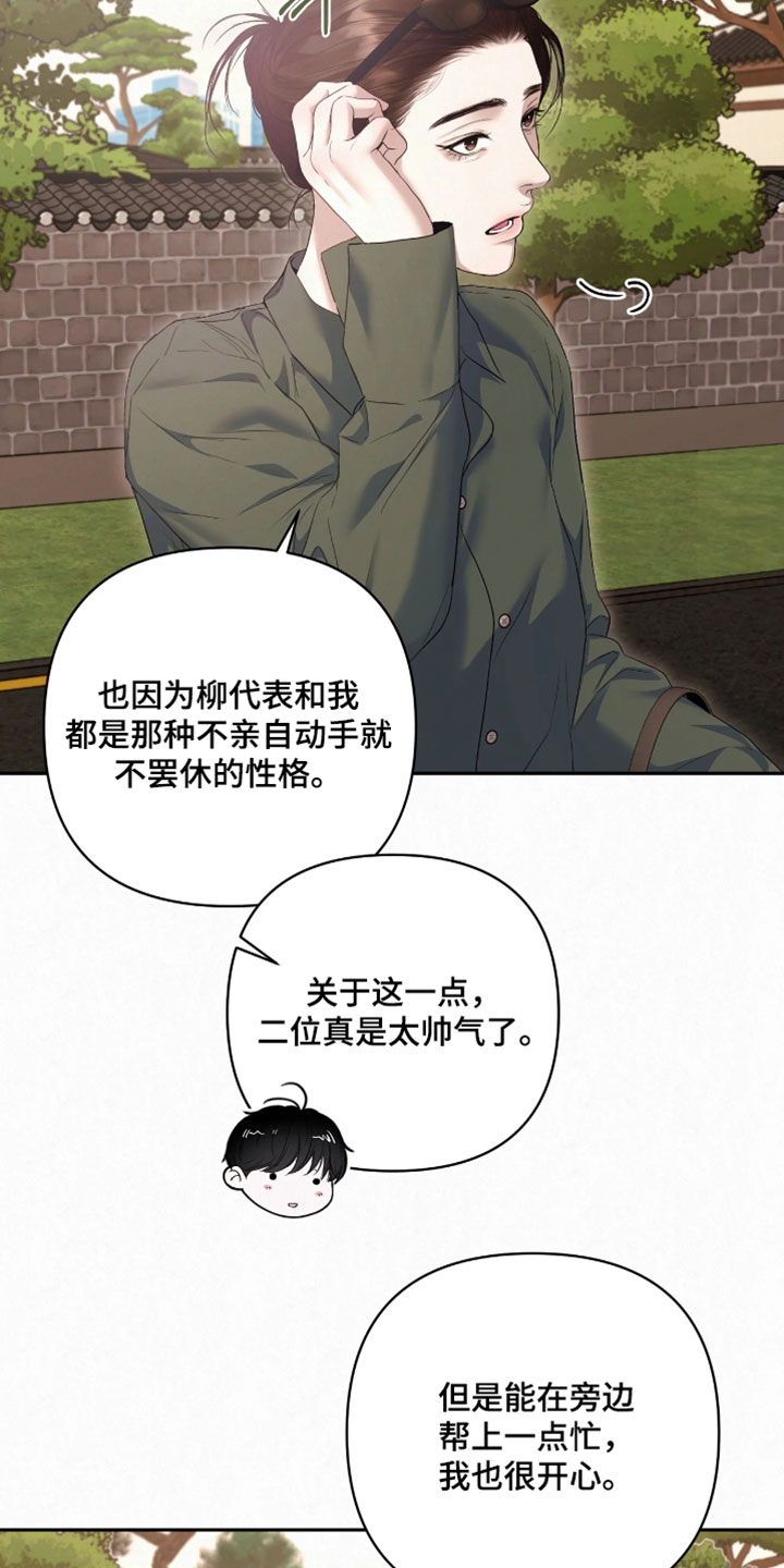 黄金阿尔法漫画,第35章：我现在好多了5图