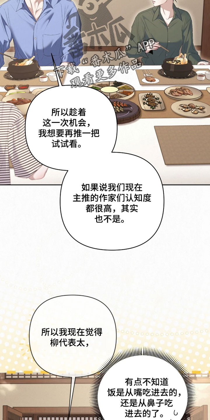 黄金阿尔法漫画,第36章：要不要重新开始画画1图