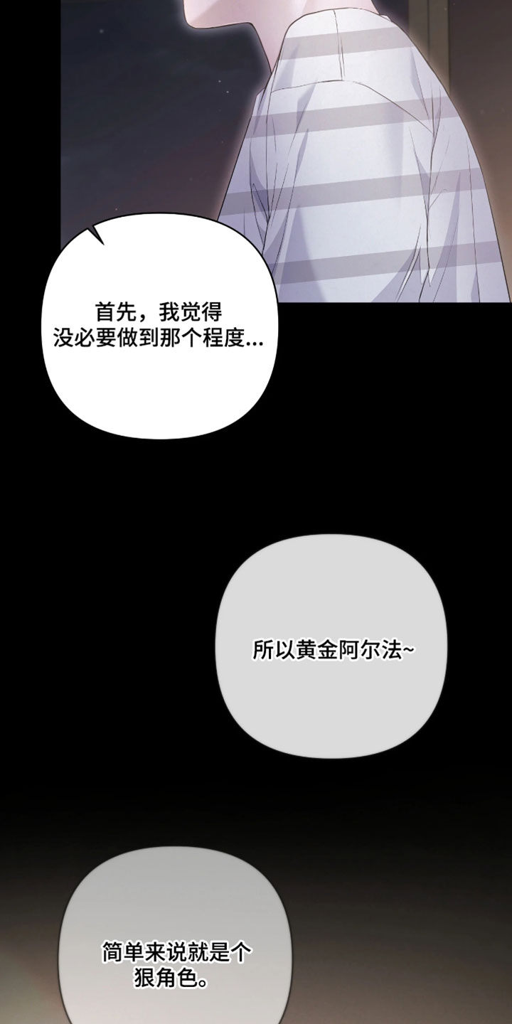 黄金阿尔法漫画,第36章：要不要重新开始画画4图