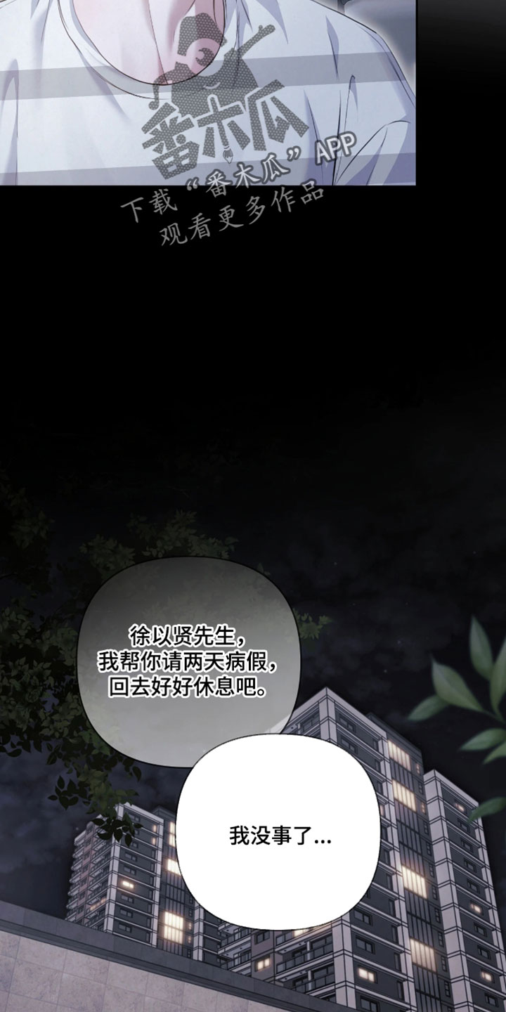 黄金阿尔法漫画,第32章：不安的重量4图