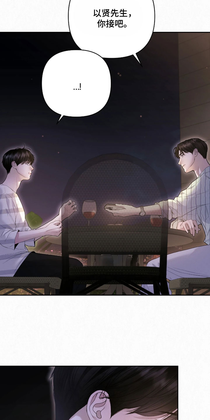 黄金阿尔法漫画,第34章：我会自己看着办2图