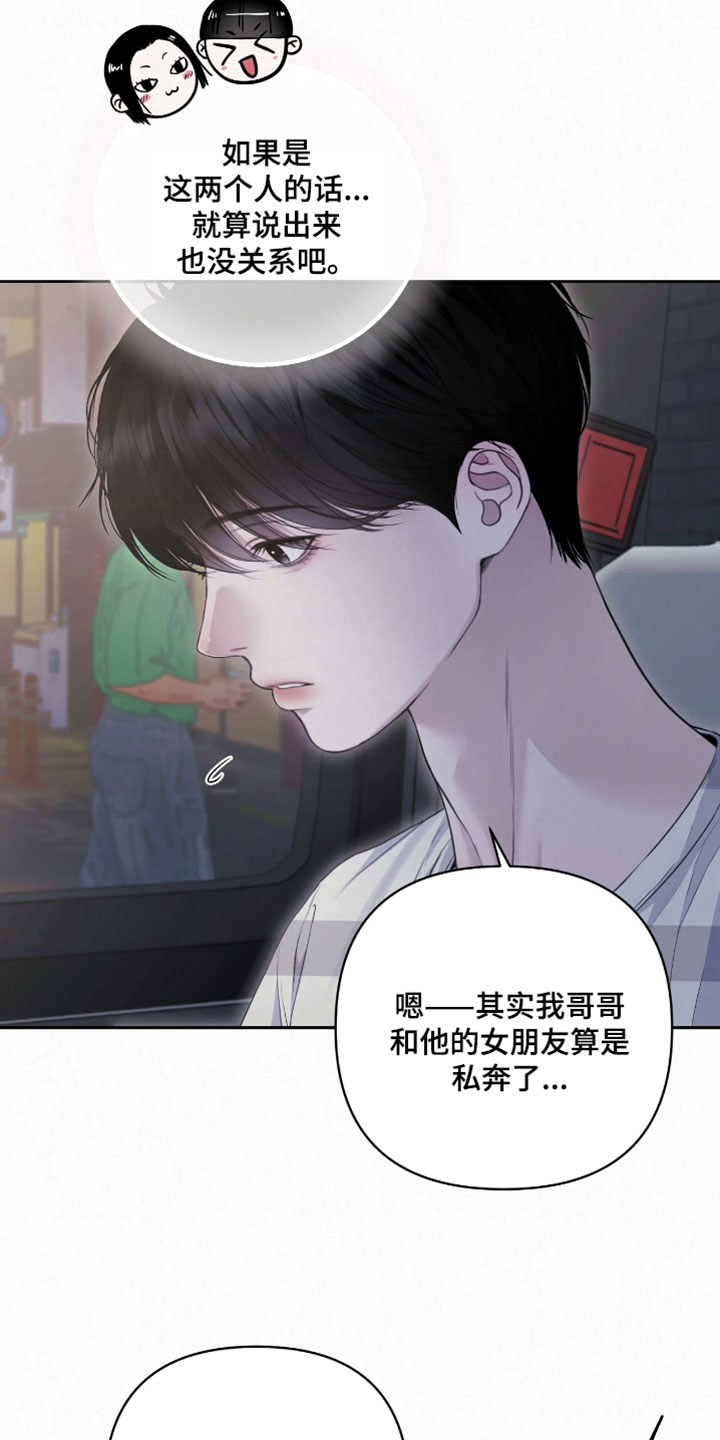 黄金阿尔法漫画,第32章：不安的重量4图