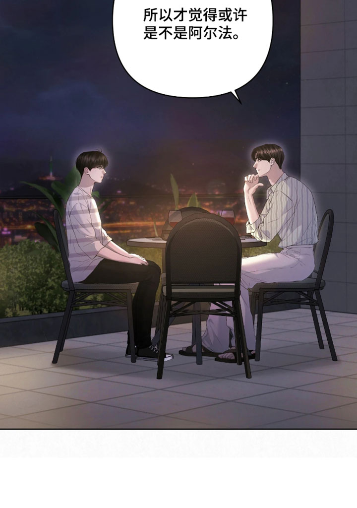 黄金阿尔法漫画,第35章：我现在好多了5图