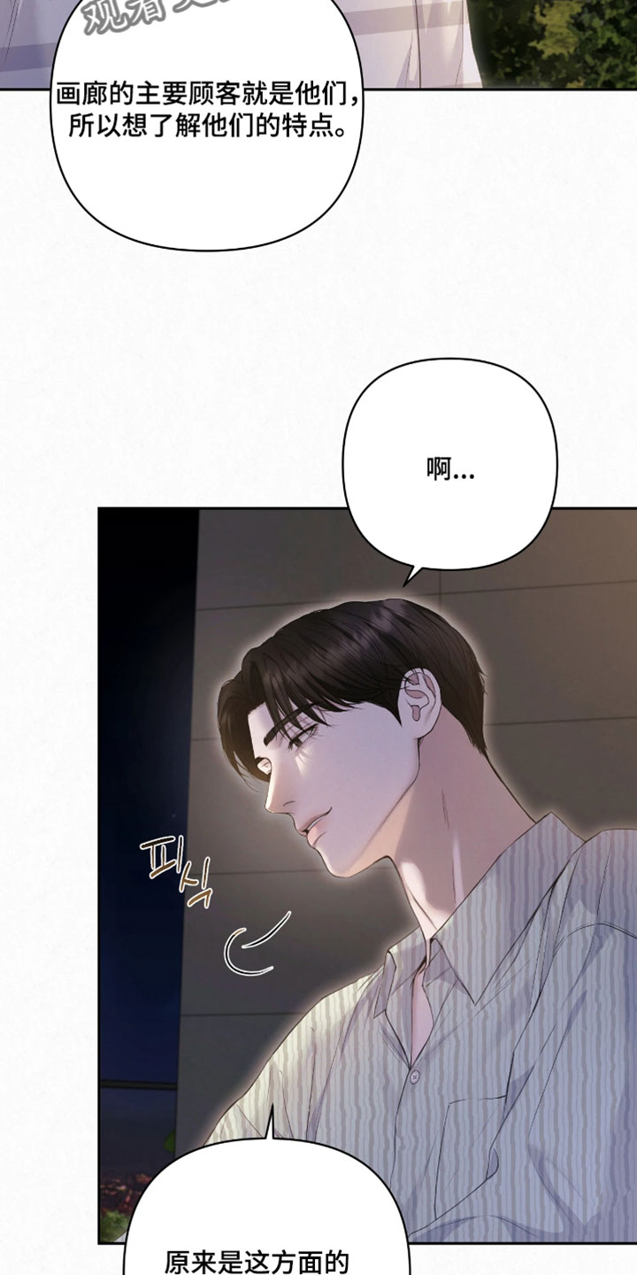 黄金阿尔法漫画,第33章：想要问你2图