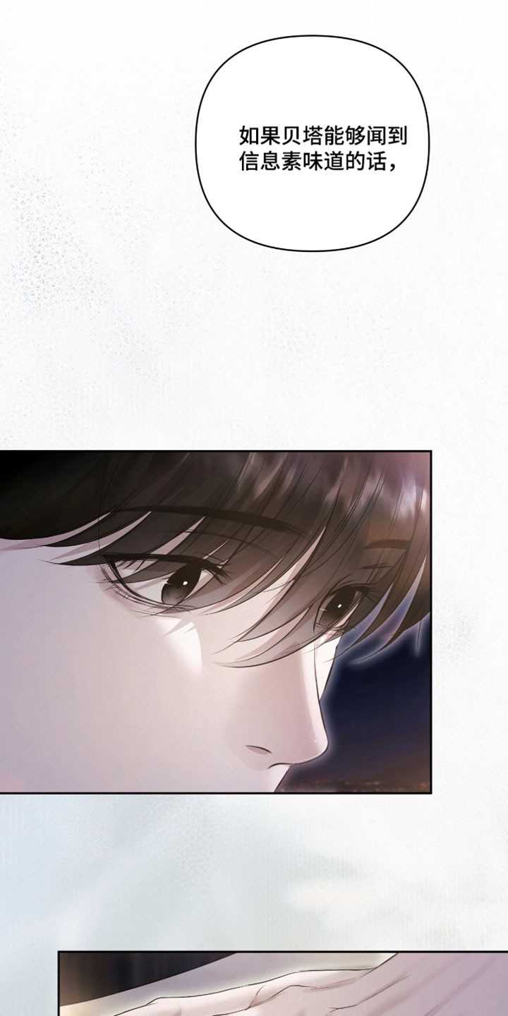 黄金阿尔法漫画,第35章：我现在好多了1图