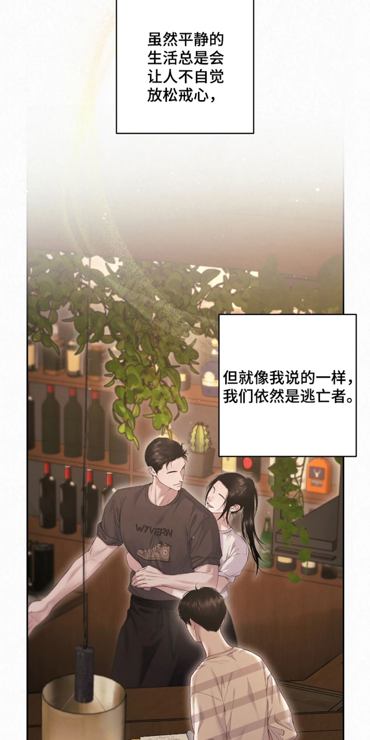 黄金阿尔法漫画,第32章：不安的重量5图