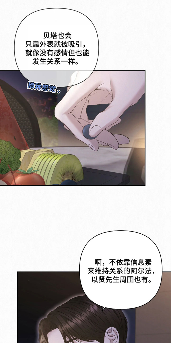 黄金阿尔法漫画,第35章：我现在好多了4图
