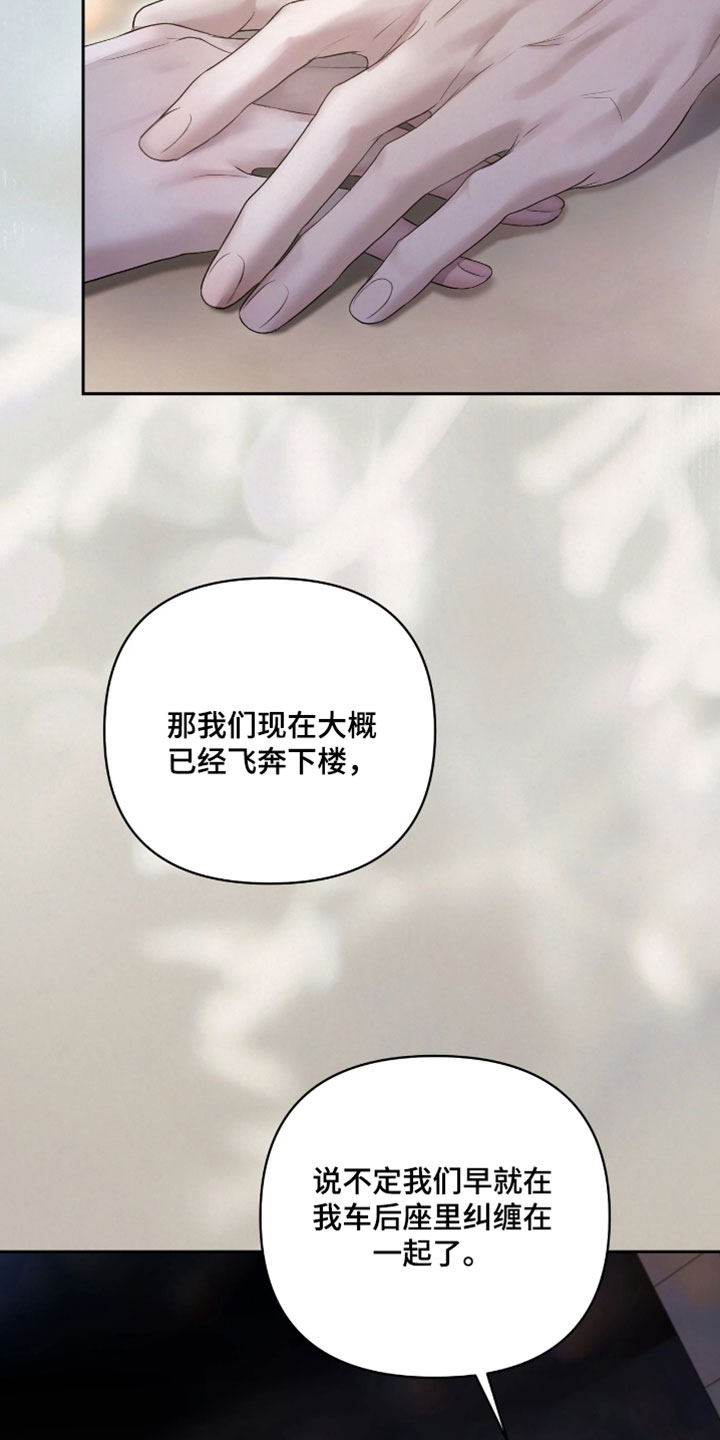 黄金阿尔法漫画,第35章：我现在好多了2图