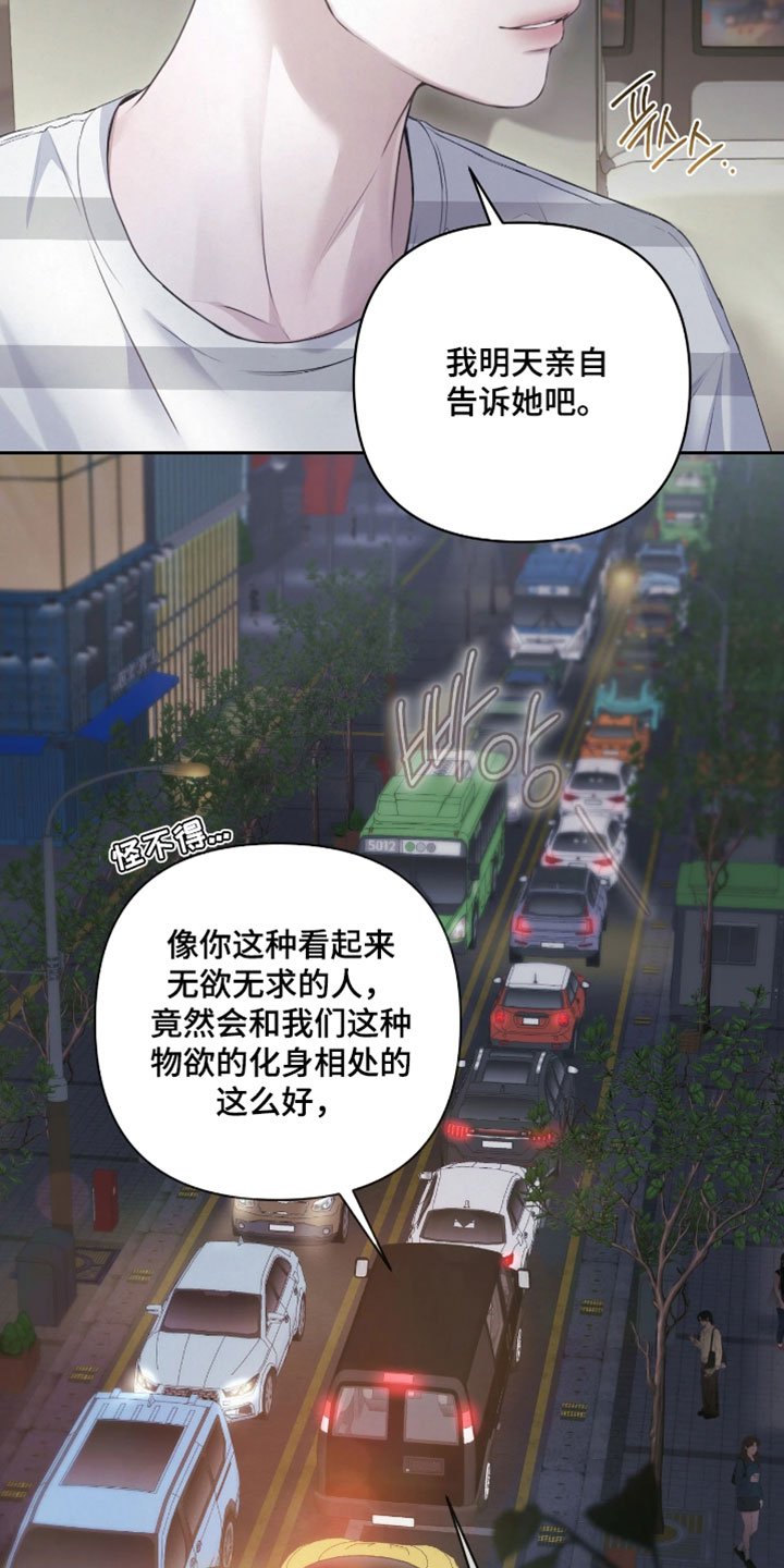 黄金阿尔法漫画,第32章：不安的重量3图