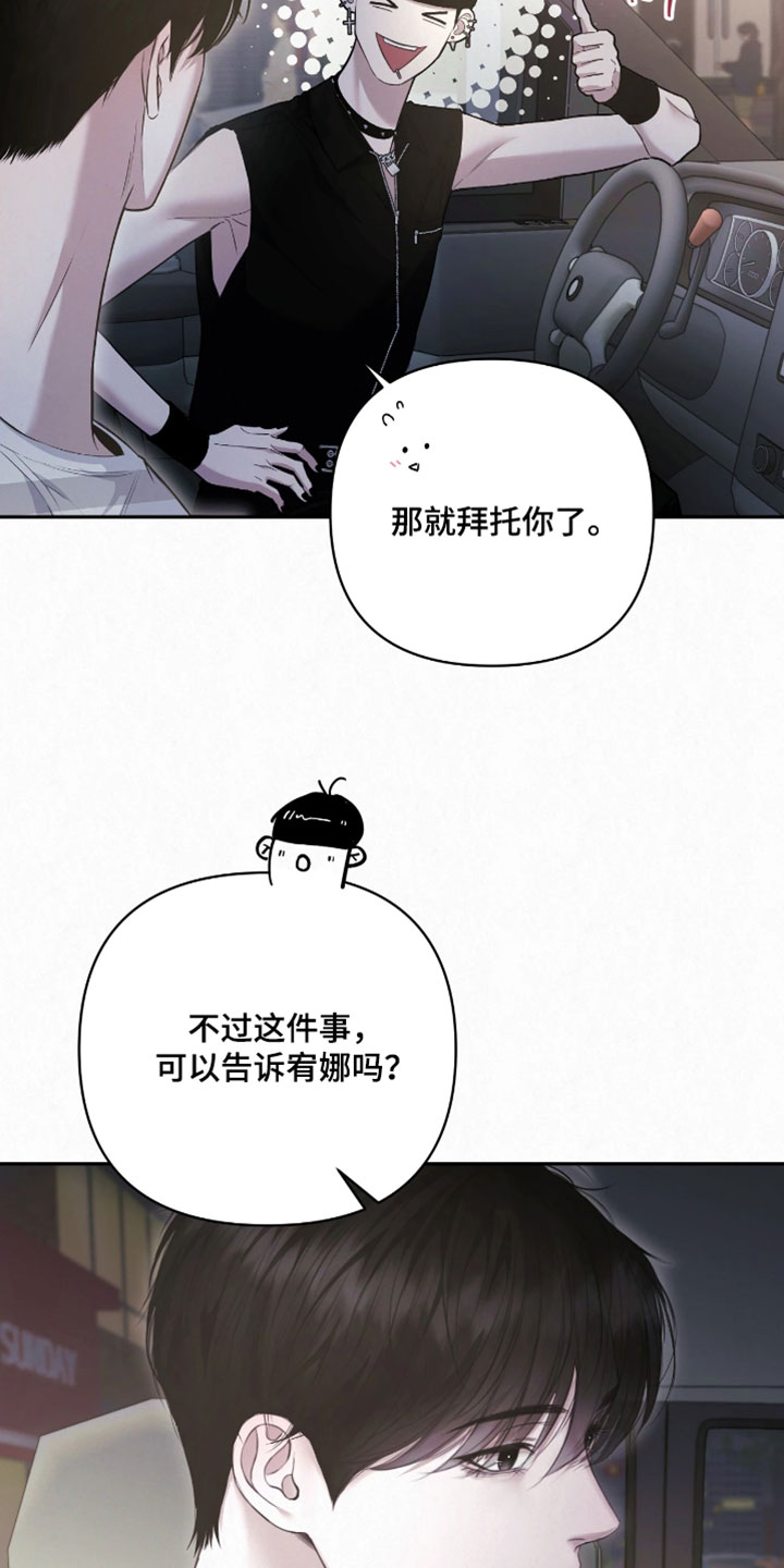 黄金阿尔法漫画,第32章：不安的重量2图