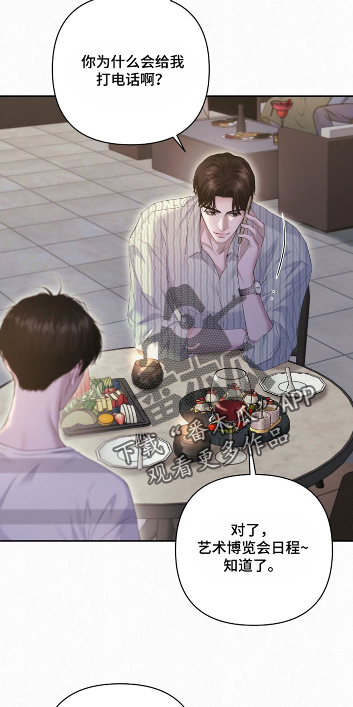 黄金阿尔法漫画,第34章：我会自己看着办5图