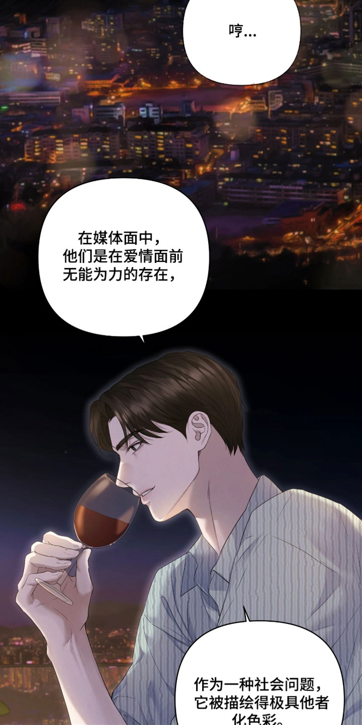 黄金阿尔法漫画,第34章：我会自己看着办5图