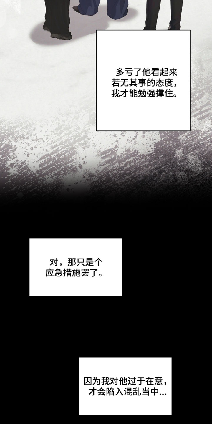 黄金阿尔法漫画,第32章：不安的重量5图