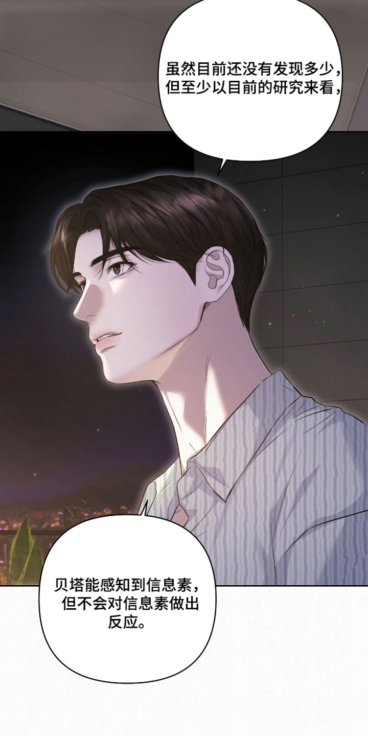 黄金阿尔法漫画,第34章：我会自己看着办5图