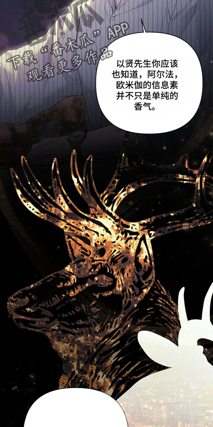 黄金阿尔法漫画,第34章：我会自己看着办3图