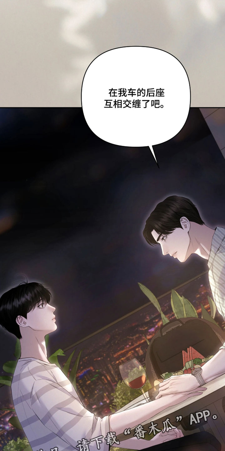 黄金阿尔法漫画,第34章：我会自己看着办3图