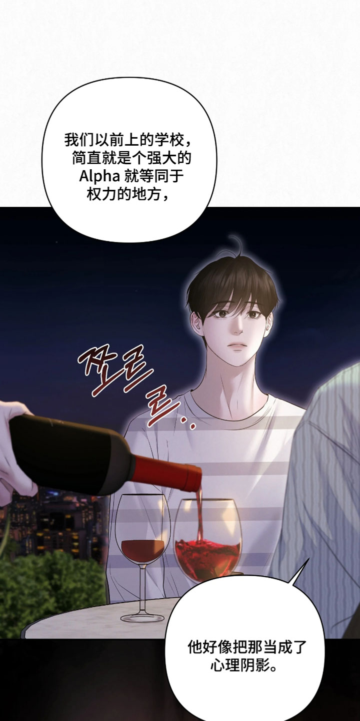 黄金阿尔法漫画,第35章：我现在好多了3图