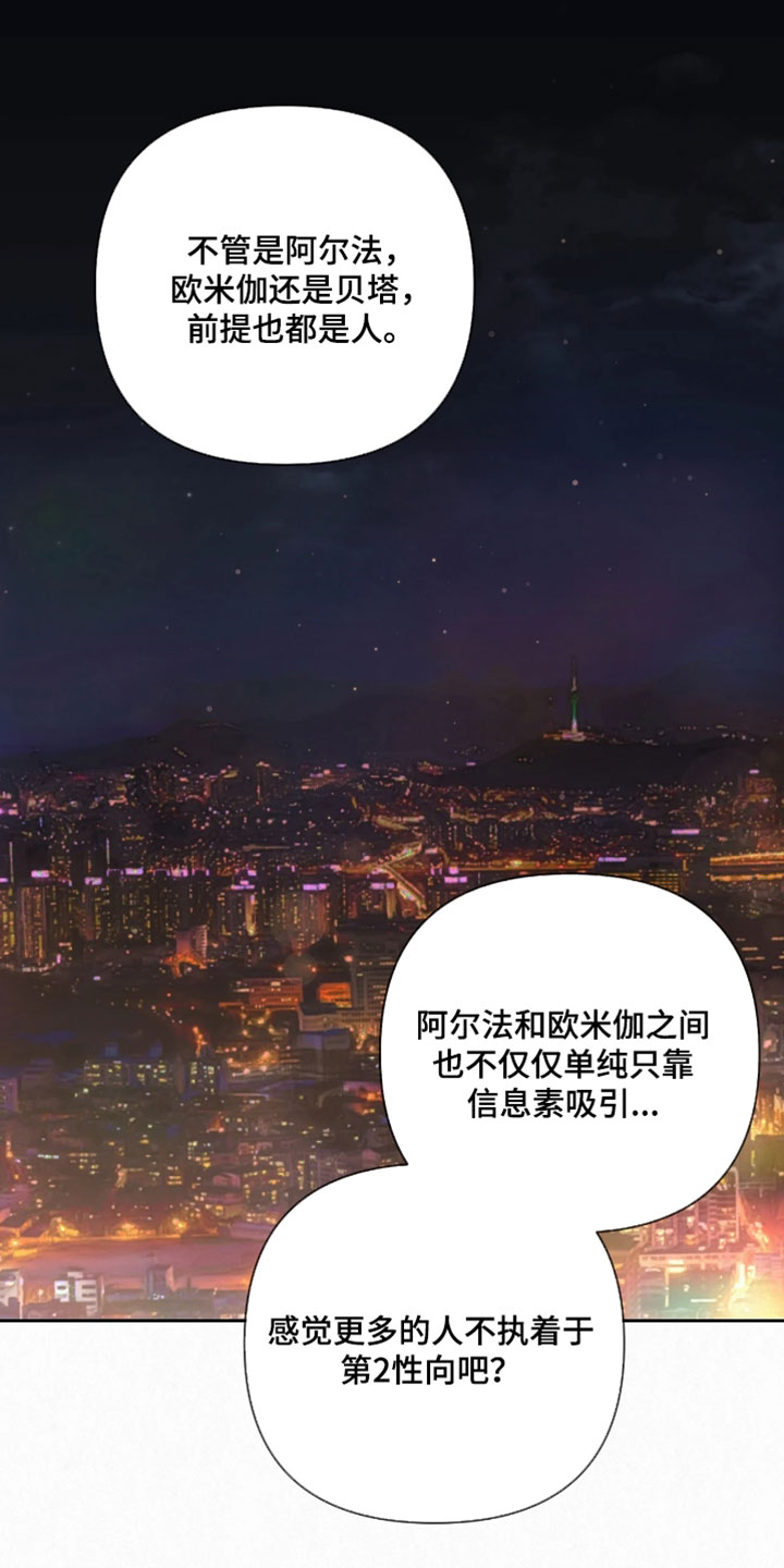 黄金阿尔法漫画,第35章：我现在好多了3图