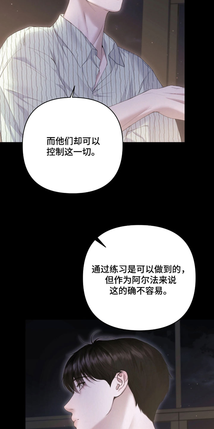 黄金阿尔法漫画,第36章：要不要重新开始画画3图