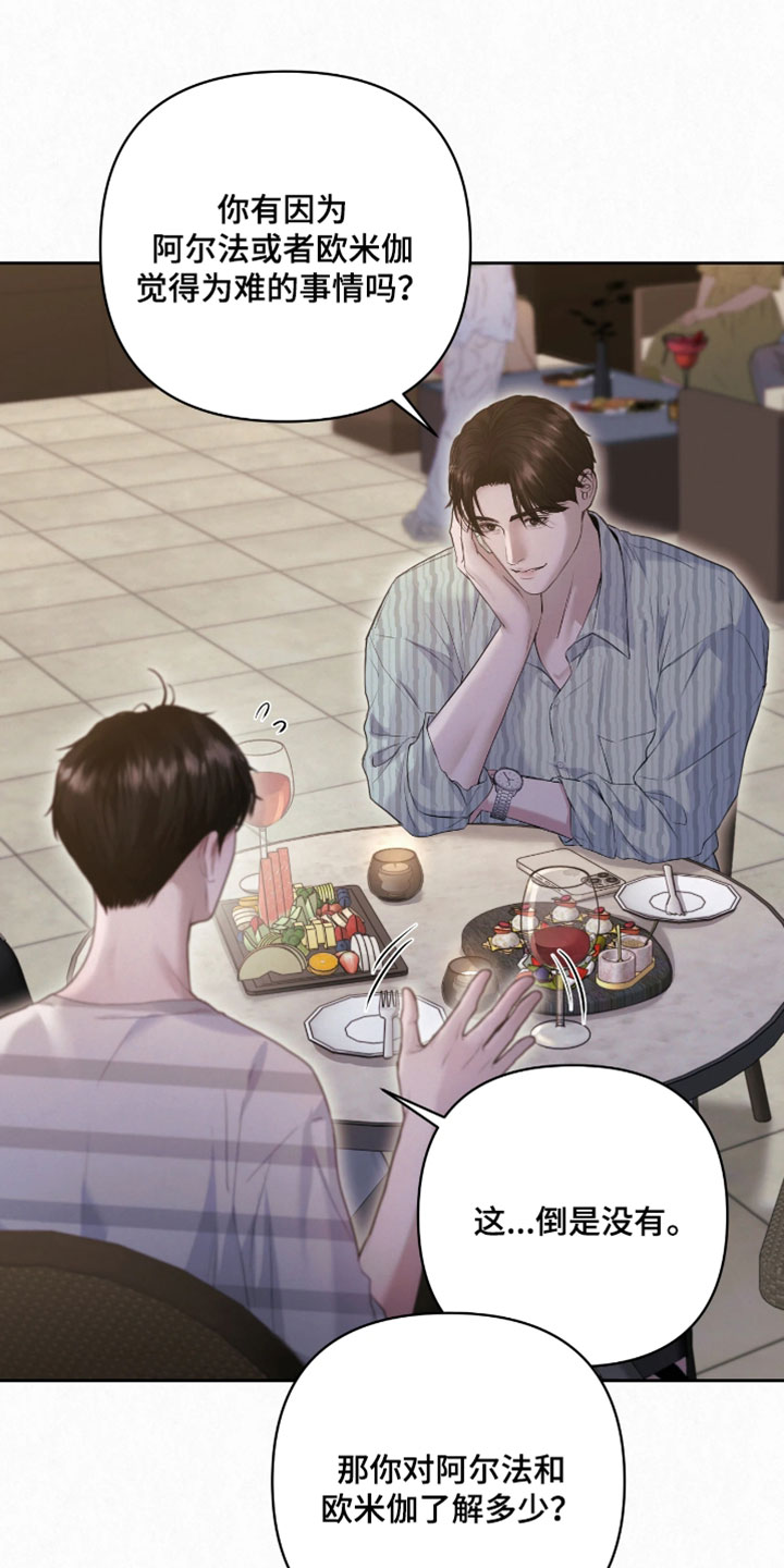 黄金阿尔法漫画,第34章：我会自己看着办1图