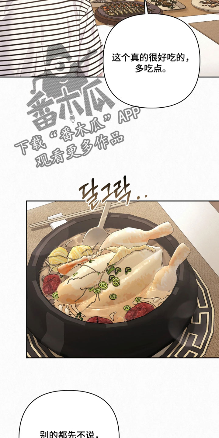 黄金阿尔法漫画,第36章：要不要重新开始画画2图