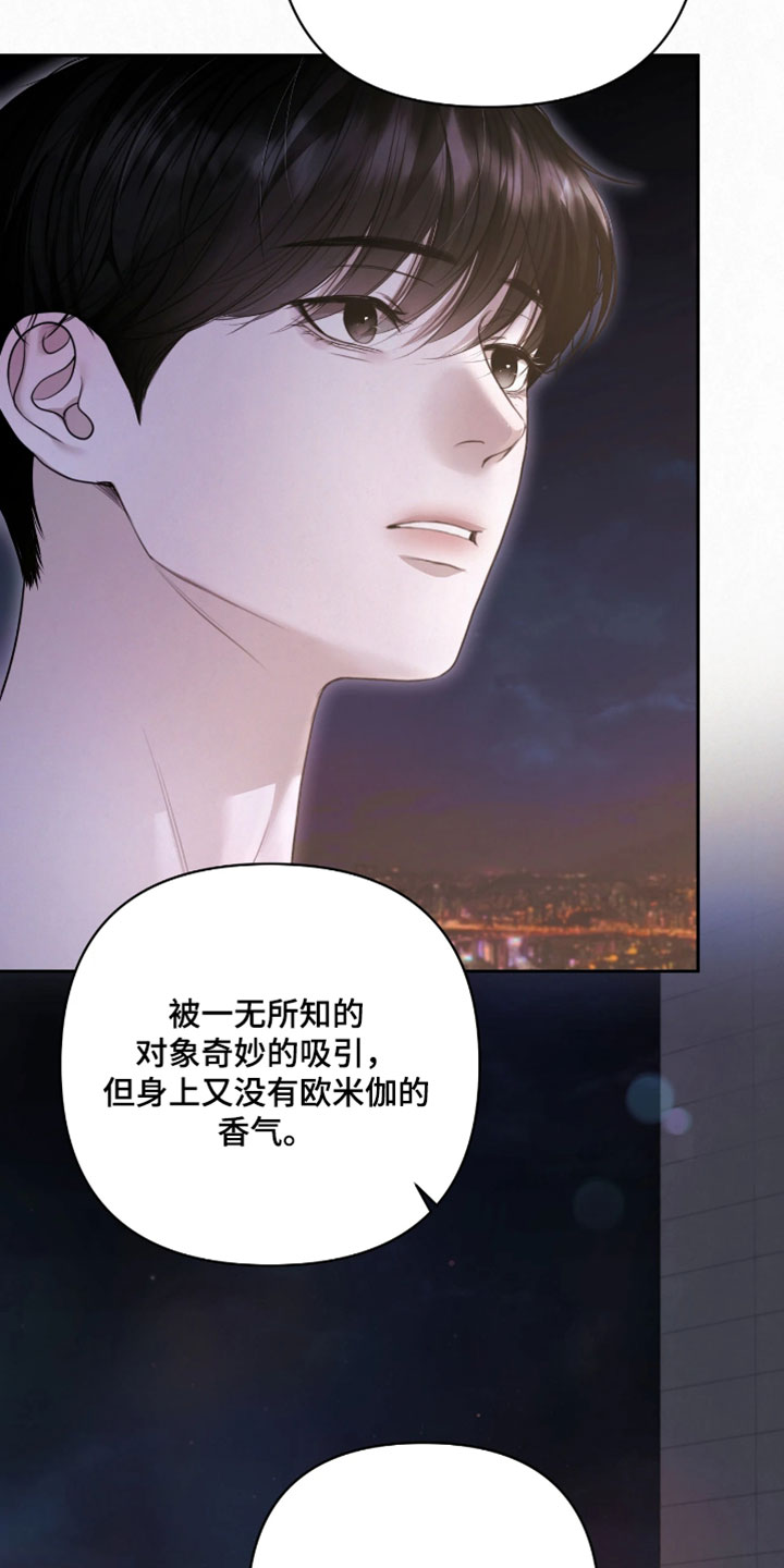 黄金阿尔法漫画,第35章：我现在好多了4图