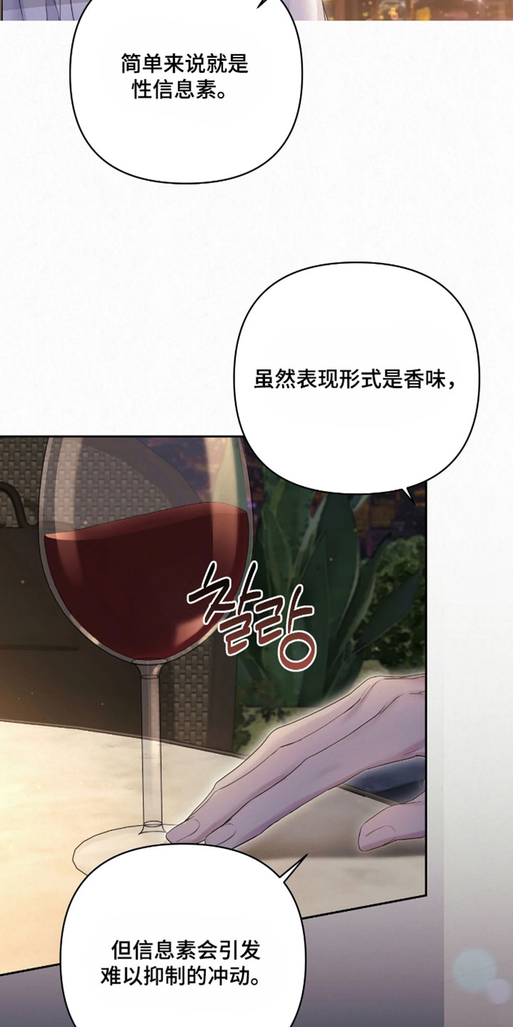 黄金阿尔法漫画,第34章：我会自己看着办5图